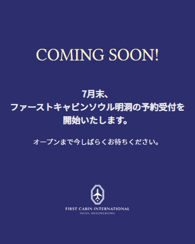 Coming Soon!(일문)