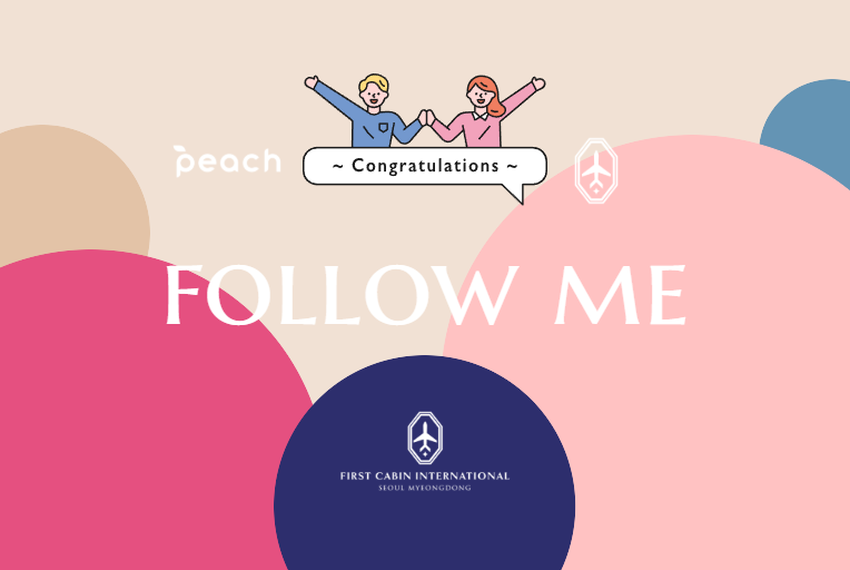 [이벤트] 피치(Peach) × 퍼스트캐빈 서울명동 인스타그램 팔로우 이벤트